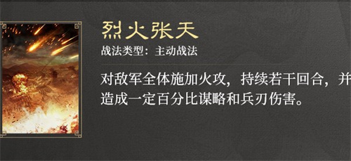 三国谋定天下S3赛季新战法效果一览