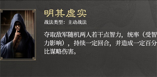 三国谋定天下S3赛季新战法效果一览