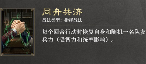 三国谋定天下S3赛季新战法效果详细解析