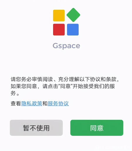 gspace安裝谷歌三件套