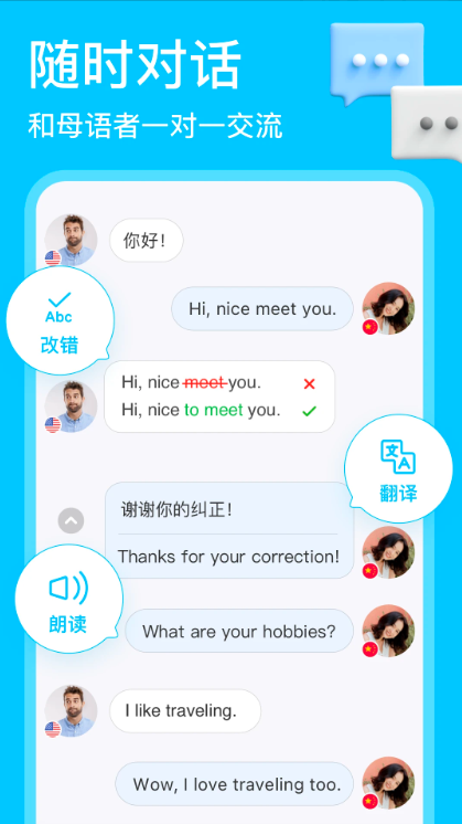 HelloTalk語言學習