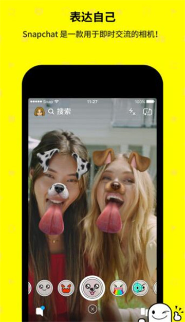 Snapchat社交软件