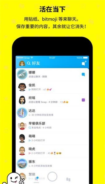 Snapchat社交软件