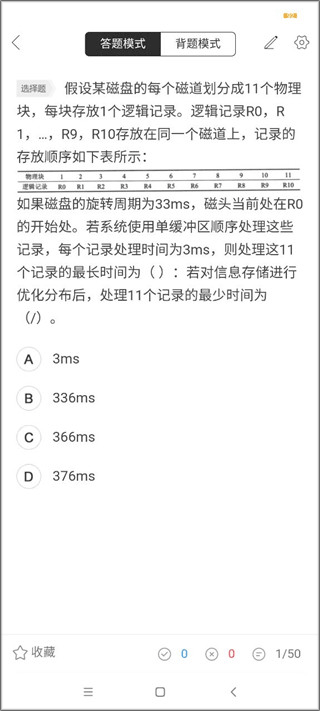 軟考通官方版