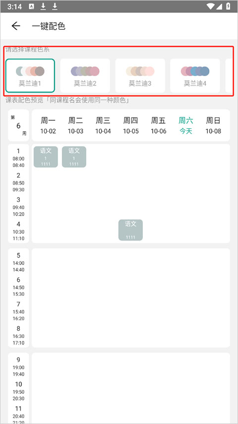 極簡課程表