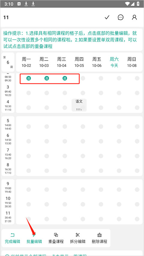 極簡課程表