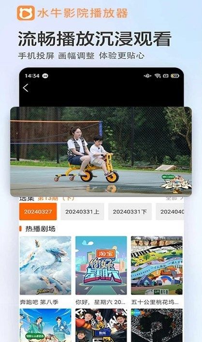 水牛影院播放器