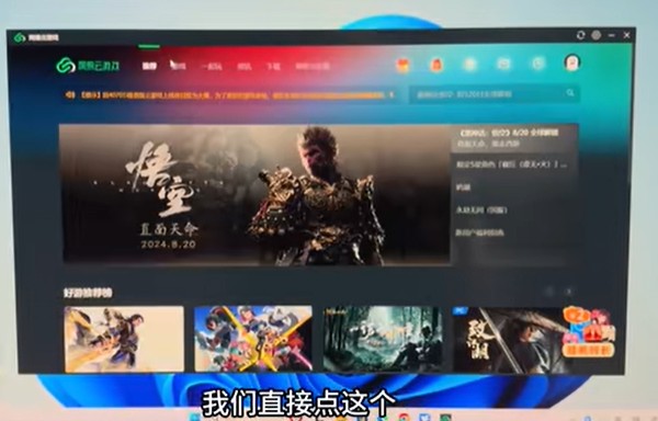 網易云游戲tv版