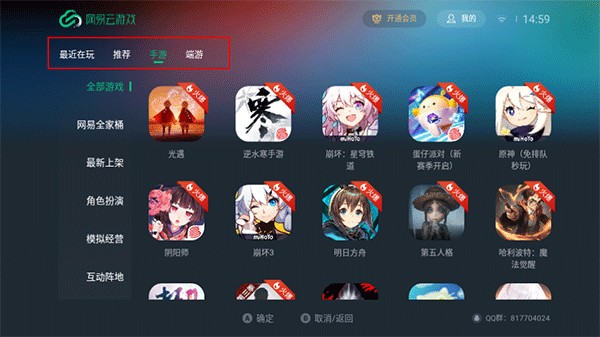 網易云游戲tv版