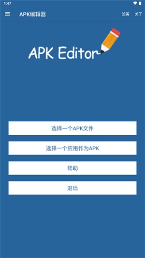 apk编辑器