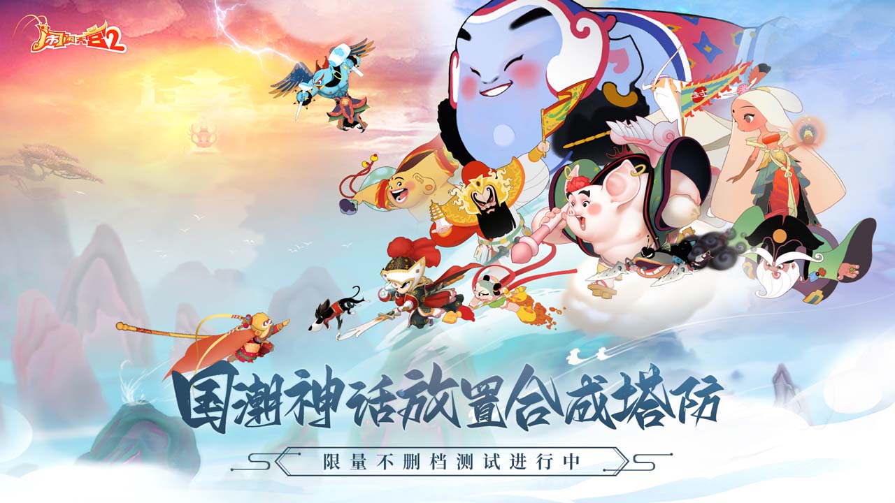 鬧鬧天宮2官網版