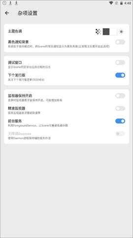 scene工具箱免root