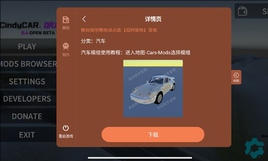 辛迪車禍模擬器漢化版