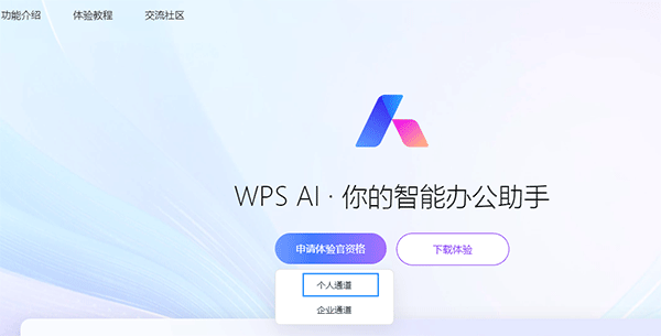 wps ai