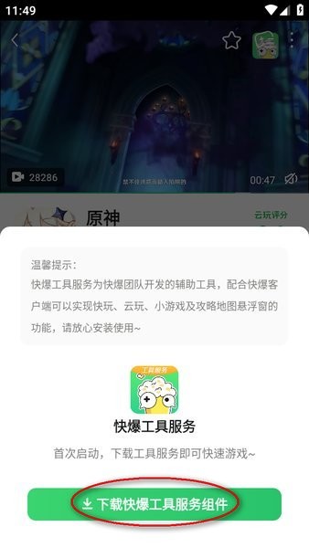 好游快爆免費版
