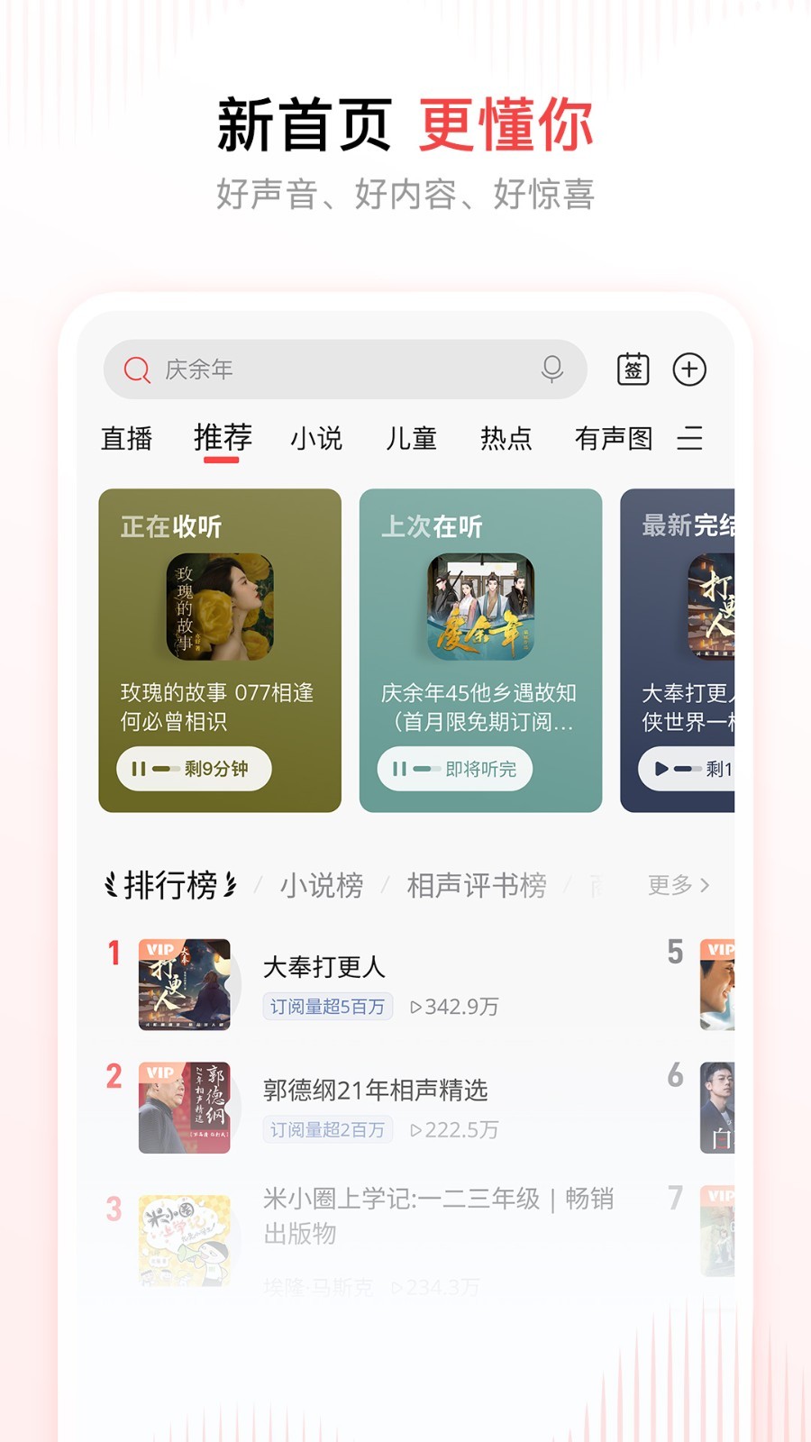 喜馬拉雅小說免費聽