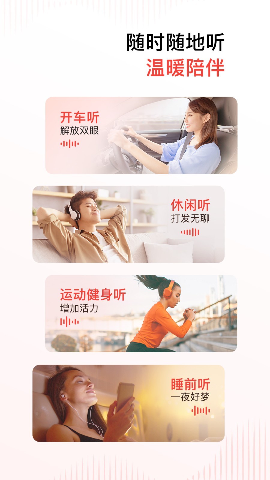 喜馬拉雅小說免費聽