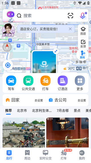 百度地图3d实景地图