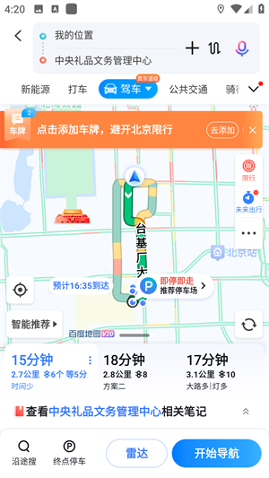 百度地图3d实景地图