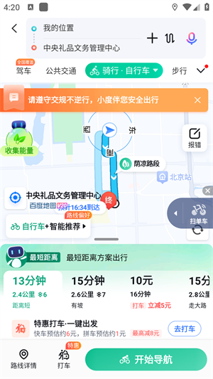 百度地图3d实景地图