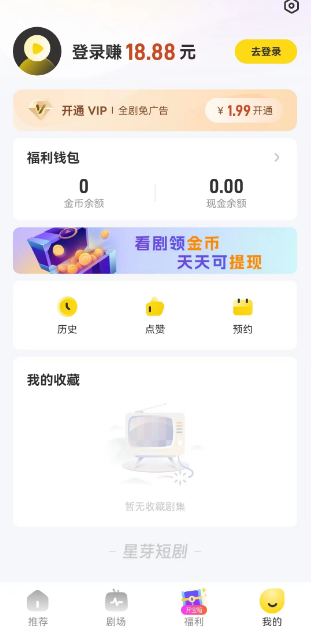 星芽短劇官方版