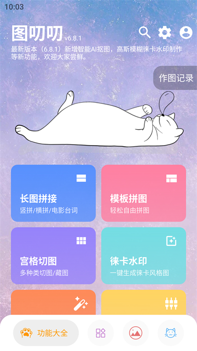 图叨叨免费版