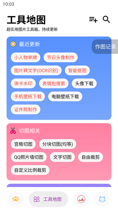 图叨叨免费版
