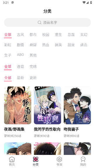 树洞漫画正版
