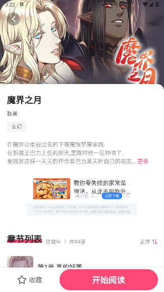 树洞漫画正版
