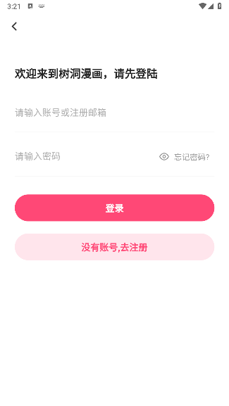 树洞漫画正版