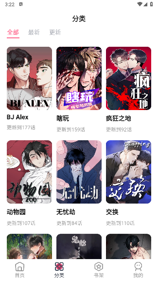 树洞漫画正版