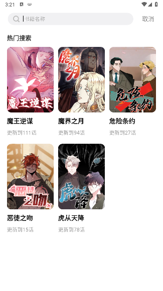 树洞漫画正版