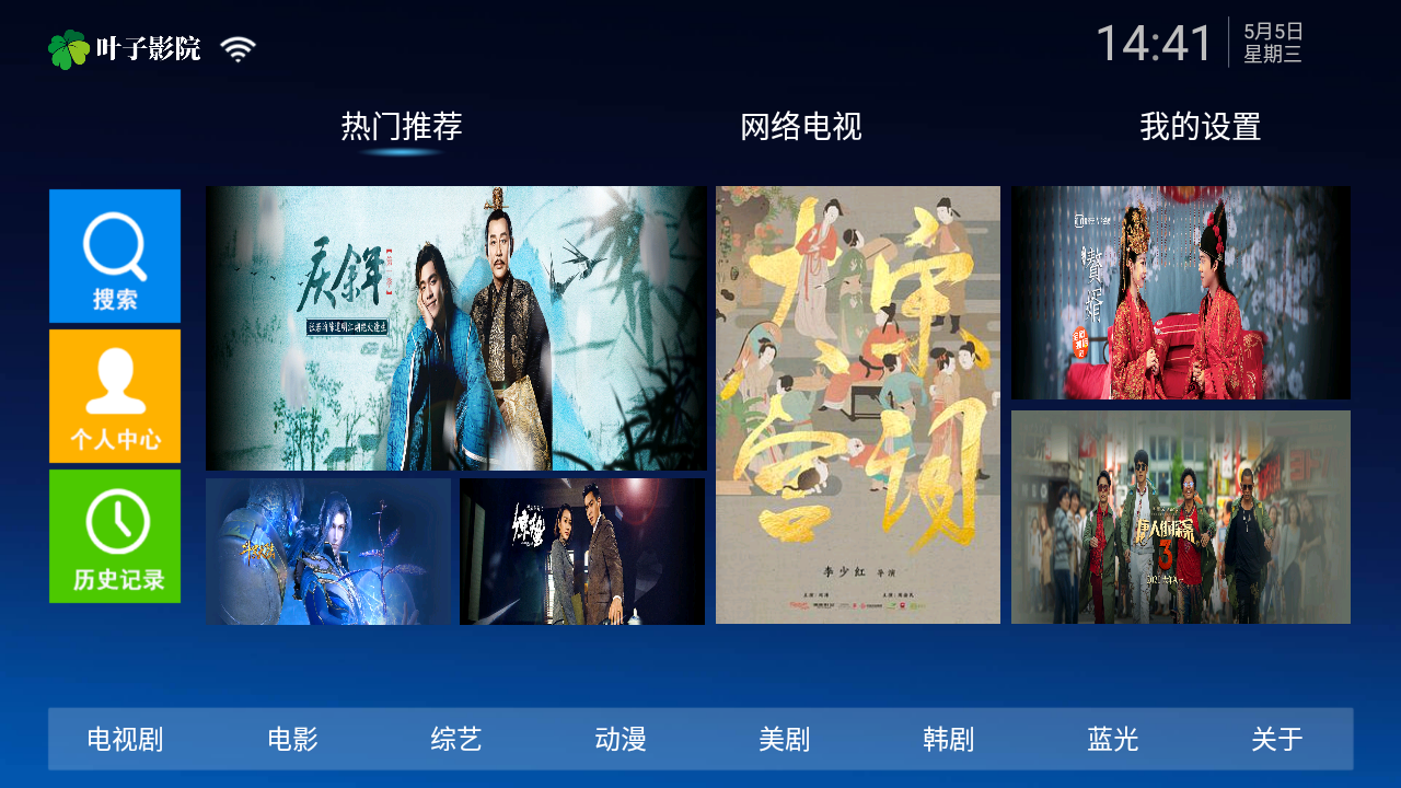 叶子影院TV版