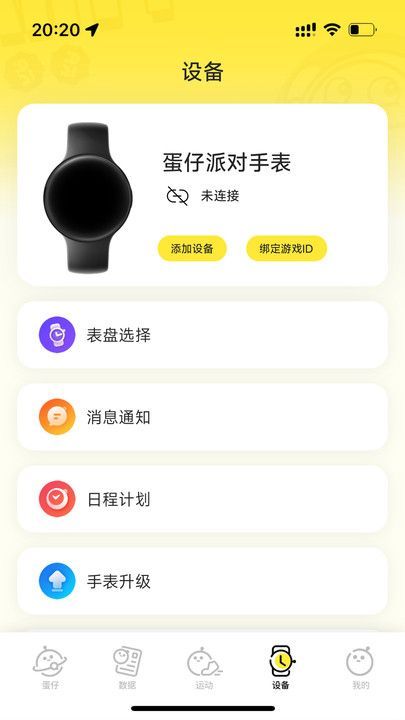 蛋仔派對(duì)手表