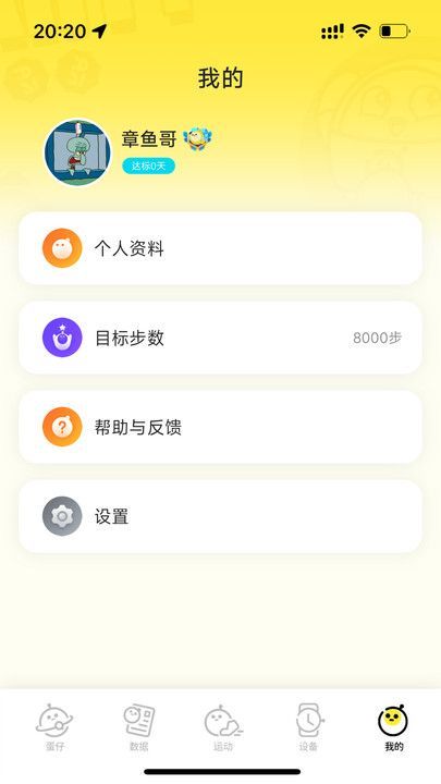 蛋仔派對(duì)手表