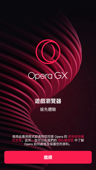 Opera GX瀏覽器