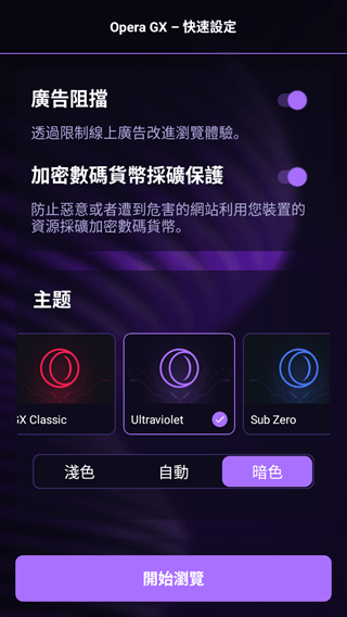 Opera GX瀏覽器