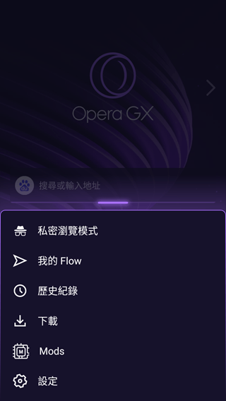 Opera GX瀏覽器