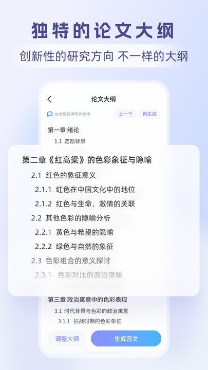 論寫(xiě)寫(xiě)AI畢業(yè)論文