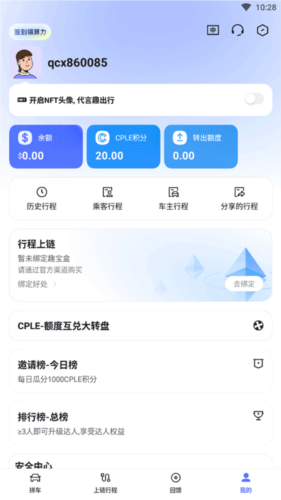 趣出行免费版