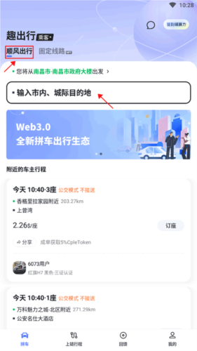 趣出行免费版