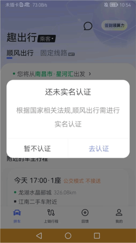 趣出行免费版