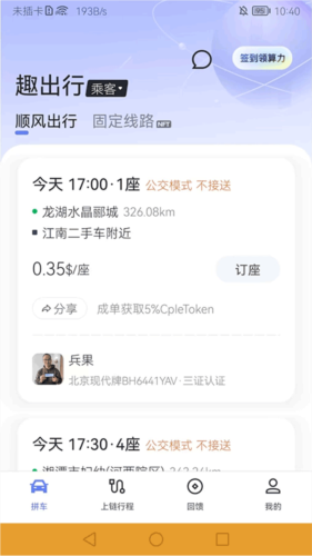 趣出行免费版