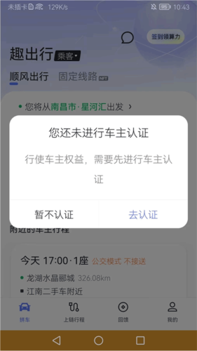 趣出行免费版