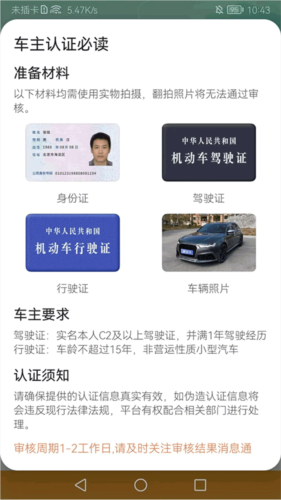 趣出行免费版
