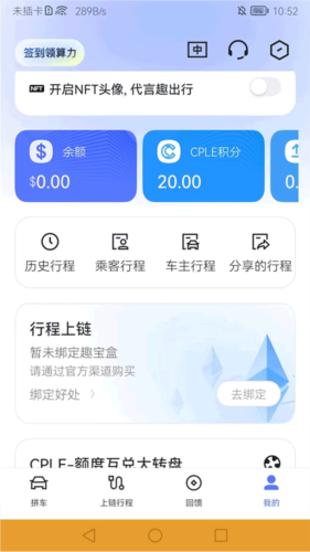 趣出行免费版
