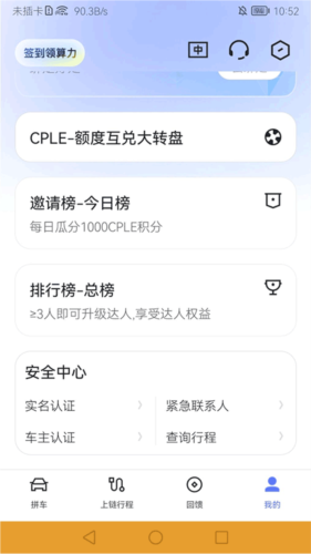 趣出行免费版