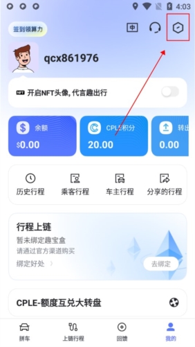 趣出行免费版