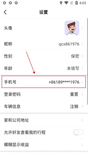 趣出行免费版
