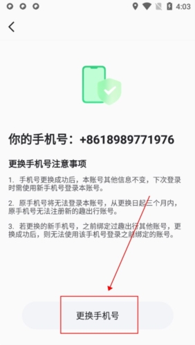 趣出行免费版